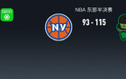 NBA：凱爾特人大勝尼克斯，布倫森得27分。