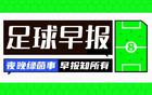 早報：曼城搶簽維爾茨，拜仁失利？