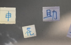 米內(nèi)羅申花助攻王，陳晉并列第一。