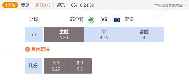 德乙意甲串關(guān)解析：菲爾特VS漢堡，佛羅倫薩VS博洛尼亞