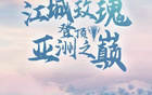 武漢女足亞冠奪冠，三鎮(zhèn)齊聲祝賀，中國足球榮耀時刻