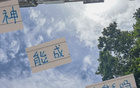 克雷桑泰山第三射手，米內(nèi)羅申花待定。