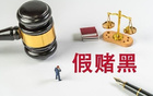 徐江：打通利益鏈，俱樂部送錢不漏有權(quán)官員