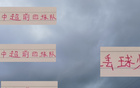 13輪后，蓉城丟球最少，海港丟球最多，四豪門對比。