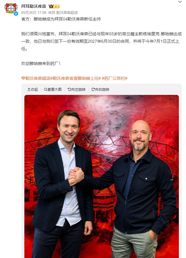 熱聞|滕哈赫接手勒沃庫森，賦閑后半年再就業(yè)！