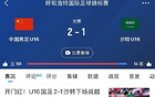 沙特決勝！U16國(guó)少逆襲，國(guó)字號(hào)隊(duì)沙特四敗一勝終翻盤(pán)。