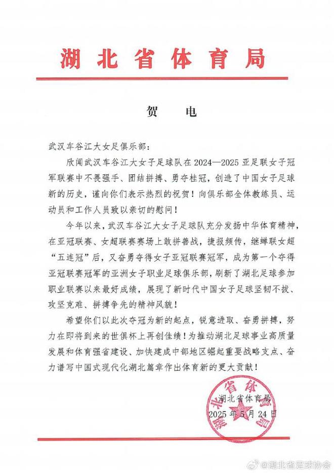 湖北體育局賀武漢女足，世俱杯再創(chuàng)佳績