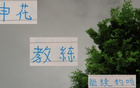 不養(yǎng)閑人！俄教練與申花六將續(xù)約？