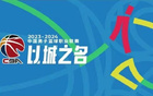 取消年齡限制，2025CBA選秀可報(bào)“未滿(mǎn)18歲”選手。