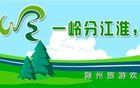 阿滁：南京為首選，520安徽文旅優(yōu)惠盛宴。