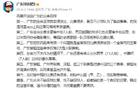 廣東蘇超模式可行性探討：賽事豐富，運(yùn)營待提升