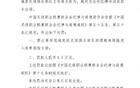 官方處罰：逯文濤停三場，罰款一萬五；張家欣停兩場，罰款一萬。