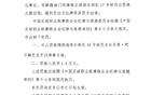 中足聯(lián)：山西停賽兩人，各罰三場一萬五千元