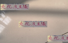 央視不播申花四國腳大屏表現(xiàn)，遺憾！