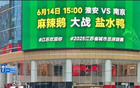 蘇超火爆，自發(fā)力無需指導(dǎo)，群眾體育需寬容服務(wù)