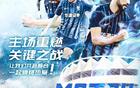 中超再燃，武漢三鎮(zhèn)決勝戰(zhàn)！
