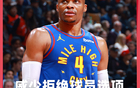 理性討論：威少成自由球員，哪隊適合作為下家？