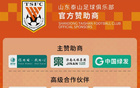 2025泰山小將足球賽九亮點(diǎn)：中超現(xiàn)場頒獎(jiǎng)
