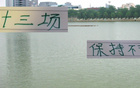 蘇亞雷斯不敗紀(jì)錄，塞蒂恩更懂北京國(guó)安！