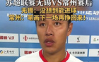 常州隊長：筆下再戰(zhàn)，終將勝出！