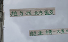 邵佳一青島對(duì)決，張玉寧或助北京國(guó)安搶分