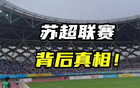川超閩超粵超齊至，蘇超仿效或國運之舉。