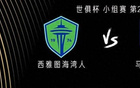 西雅圖海灣人VS馬競，阿爾瓦雷斯戰(zhàn)，德保羅、瑟洛特先發(fā)