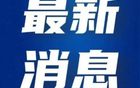 連云港淮安主場票務公告！