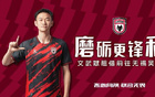 官方：文武斌租借加盟無錫吳鉤自陜西聯(lián)合中場