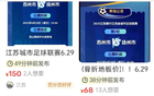 蘇超票務(wù)搶手，一票難求！網(wǎng)友：閑魚加價票泛濫。