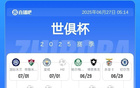 靜候皇馬，強隊對決：國米、曼城、藍軍同區(qū)，巴黎、拜仁、尤文分半?yún)^(qū)。