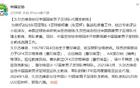 久爾杰維奇代理國足主帥