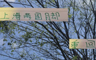 伊萬換血上海隊(duì)，徐新加盟海港，申花簽高天意。
