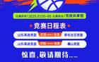 精彩！38元觀山東高速男籃戰(zhàn)國際強隊