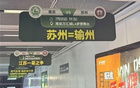 蘇州非輸，戰(zhàn)前南京地鐵梗玩妙。蘇超第6輪焦點(diǎn)戰(zhàn)。