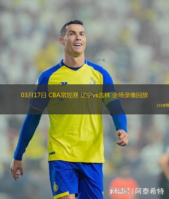 03月17日 CBA常規(guī)賽 遼寧vs吉林 全場錄像回放
