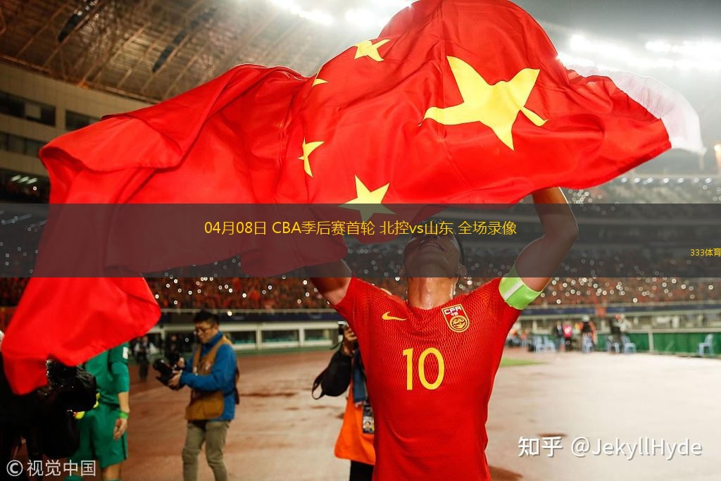 04月08日 CBA季后賽首輪 北控vs山東 全場錄像