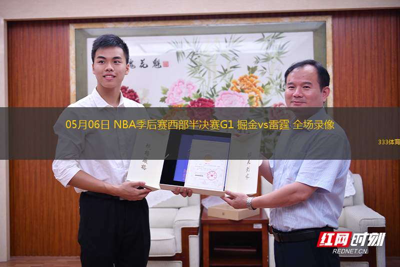 05月06日 NBA季后賽西部半決賽G1 掘金vs雷霆 全場錄像