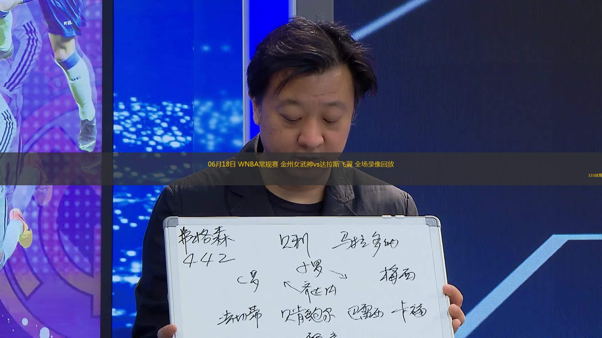 06月18日 WNBA常規(guī)賽 金州女武神vs達(dá)拉斯飛翼 全場(chǎng)錄像回放