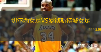 切爾西女足VS曼徹斯特城女足