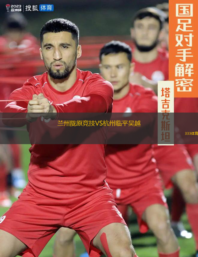 蘭州隴原競技VS杭州臨平吳越