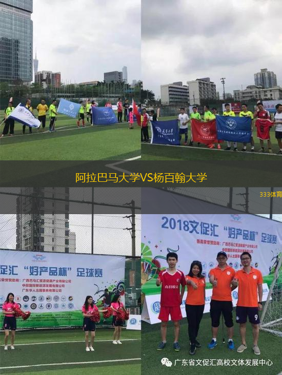 阿拉巴馬大學VS楊百翰大學