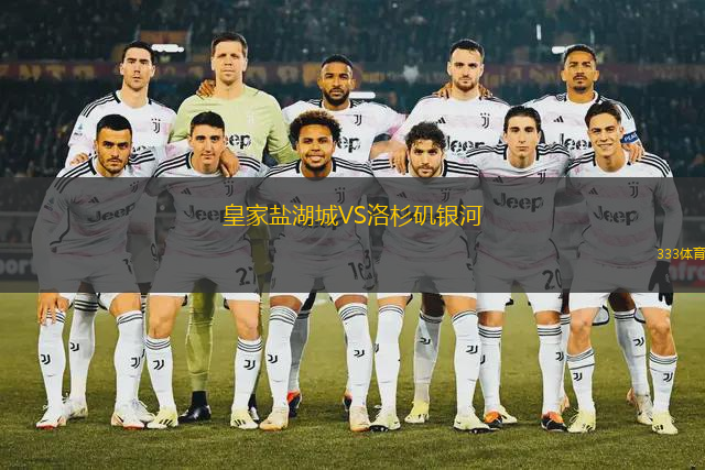 皇家鹽湖城VS洛杉磯銀河