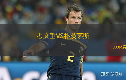 考文垂VS樸茨茅斯