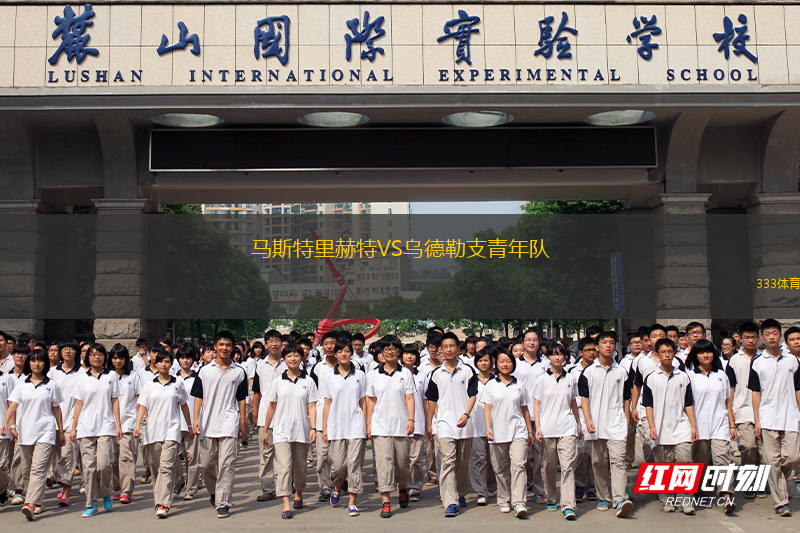 馬斯特里赫特VS烏德勒支青年隊(duì)