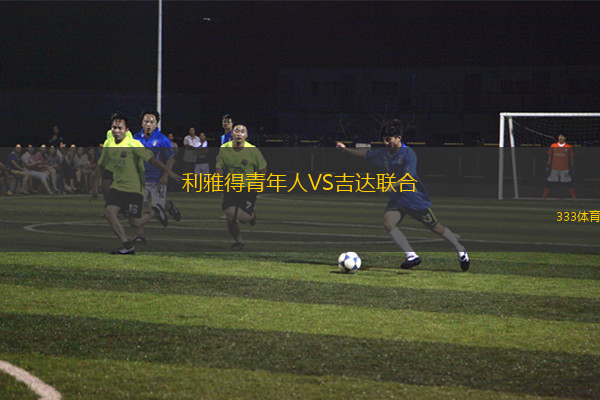 利雅得青年人VS吉達聯(lián)合