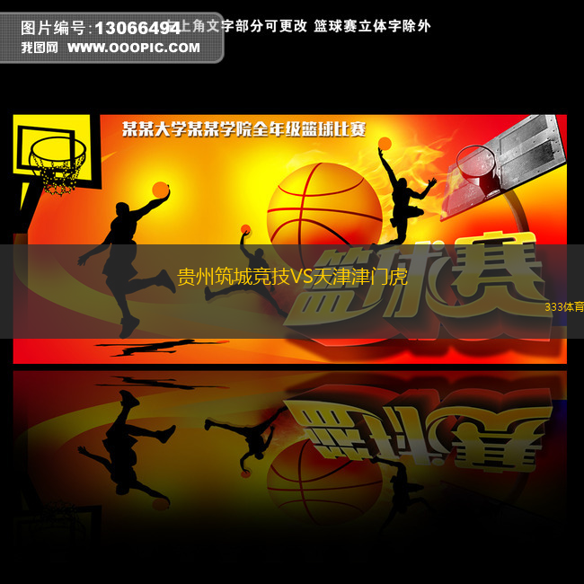 貴州筑城競(jìng)技VS天津津門虎