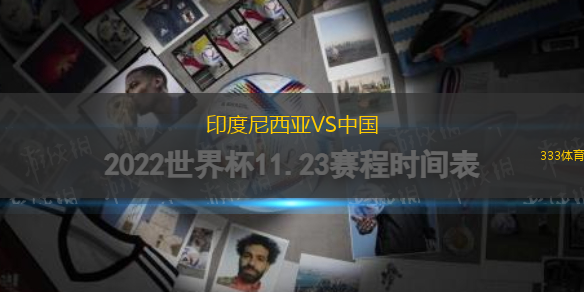 印度尼西亞VS中國