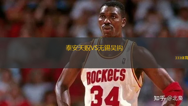 泰安天貺VS無錫吳鉤
