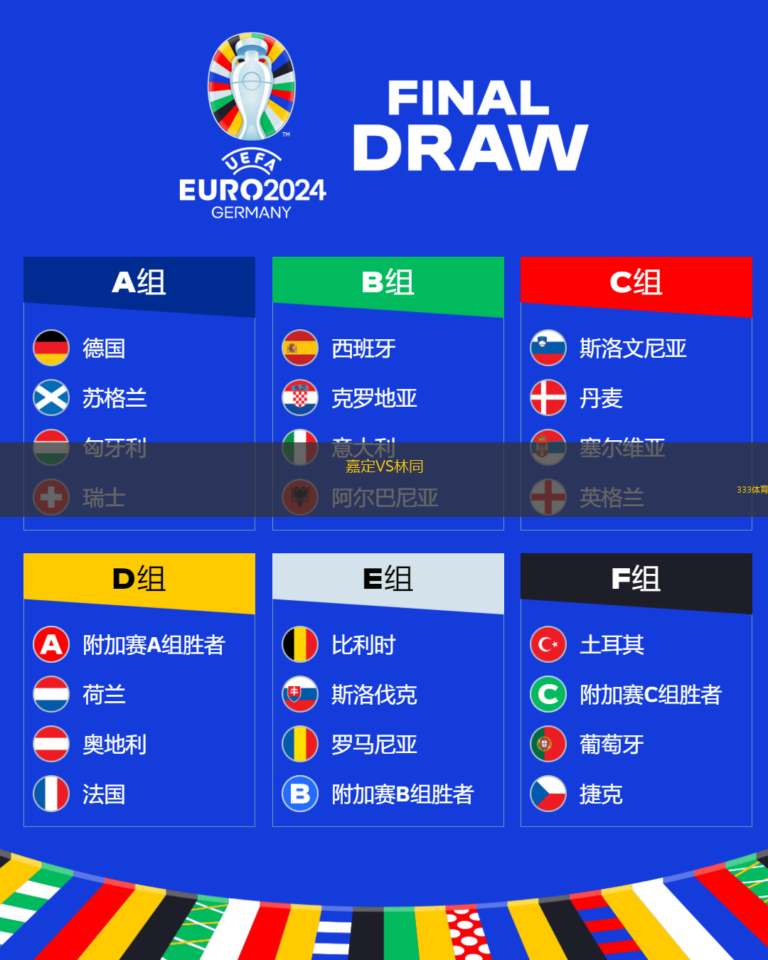 嘉定VS林同